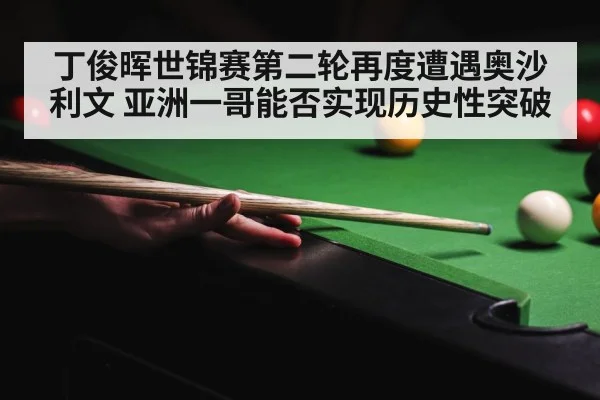 snooker legend Ronnie O'Sullivan