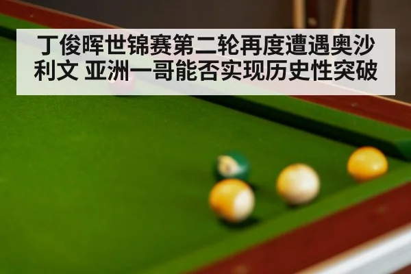 snooker championship match