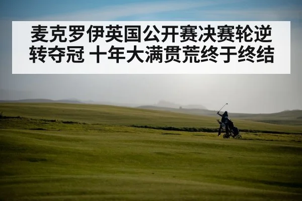 Royal Portrush golf course